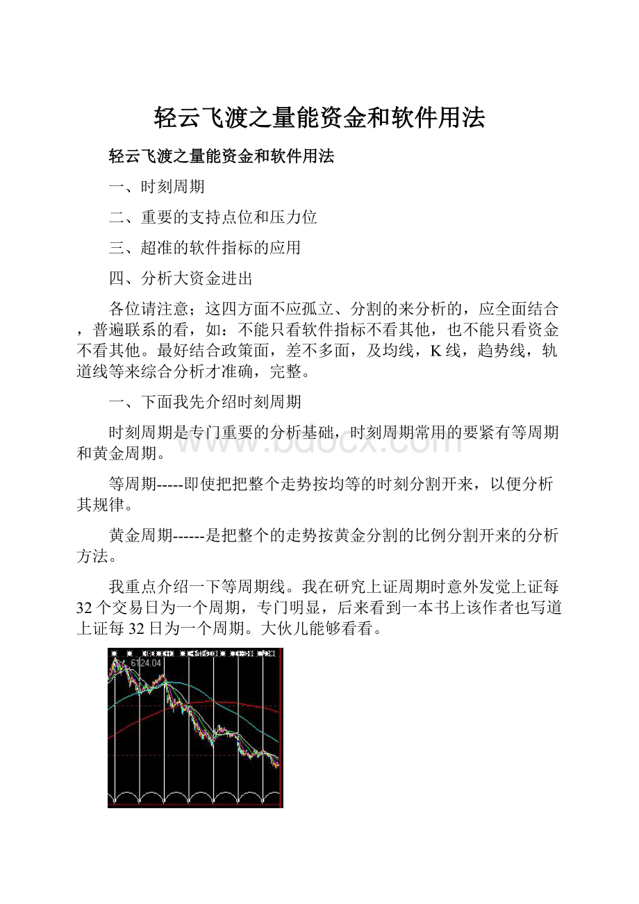 轻云飞渡之量能资金和软件用法.docx_第1页