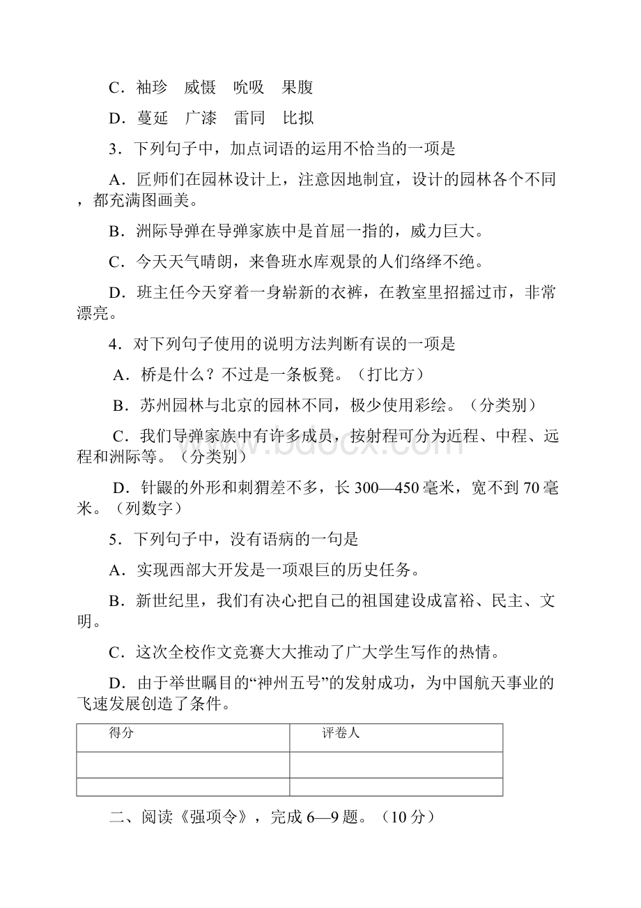 人教版七年级下册语文定时作业二.docx_第2页