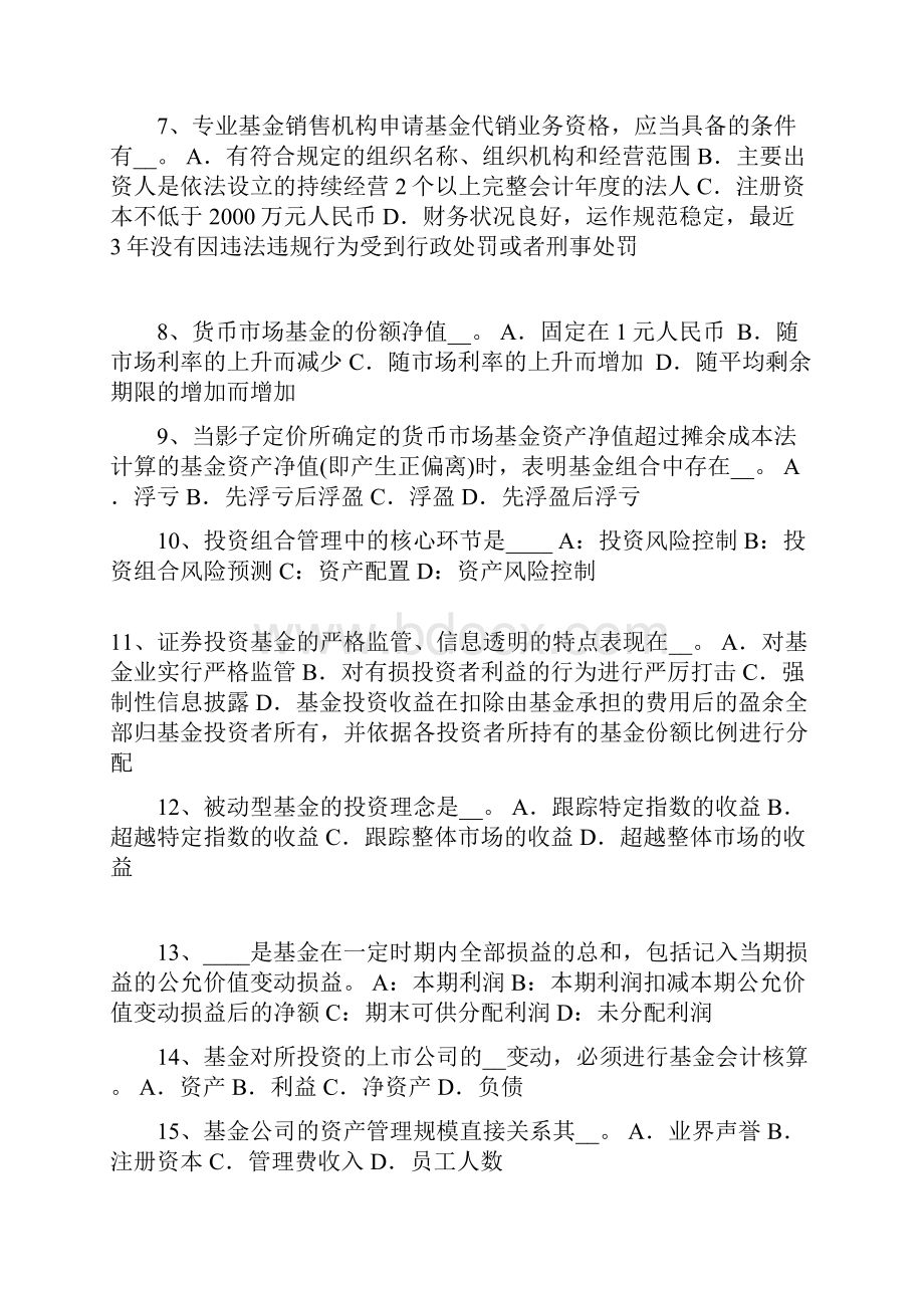 安徽省基金从业资格另类投资的种类考试题.docx_第2页