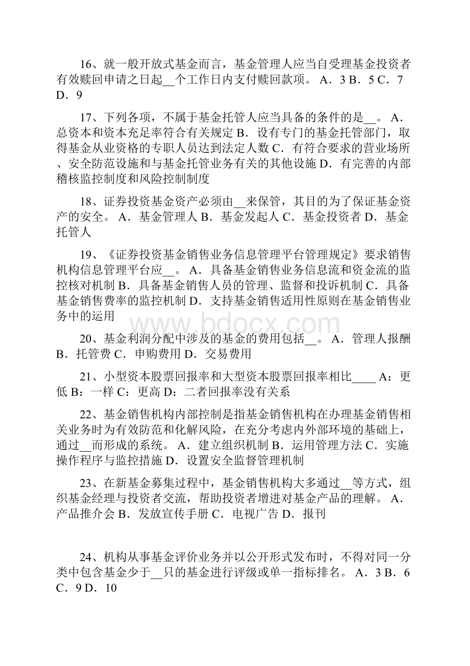 安徽省基金从业资格另类投资的种类考试题.docx_第3页