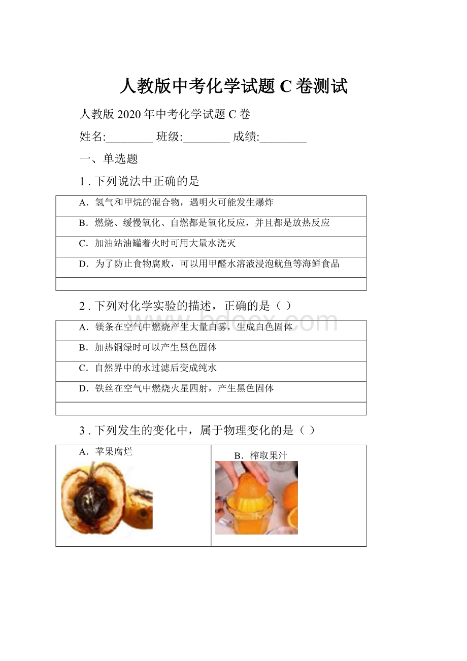 人教版中考化学试题C卷测试.docx