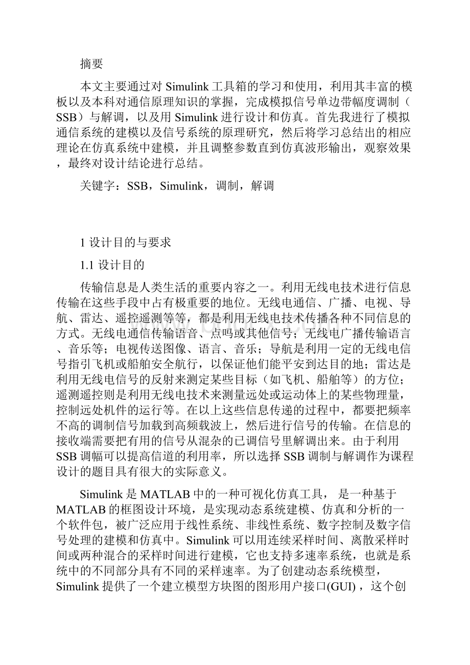 基于MATLAB的抑制载波的双边带幅度调制DSB与解调分析.docx_第2页