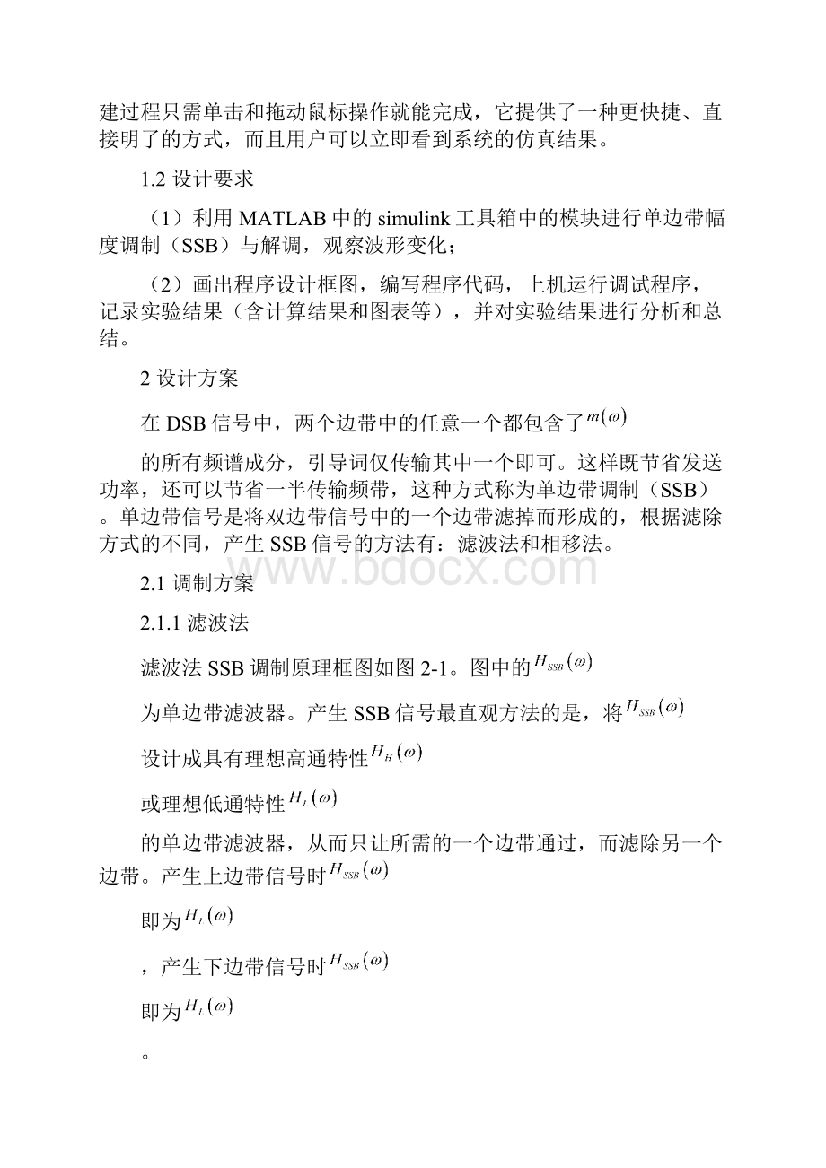 基于MATLAB的抑制载波的双边带幅度调制DSB与解调分析.docx_第3页