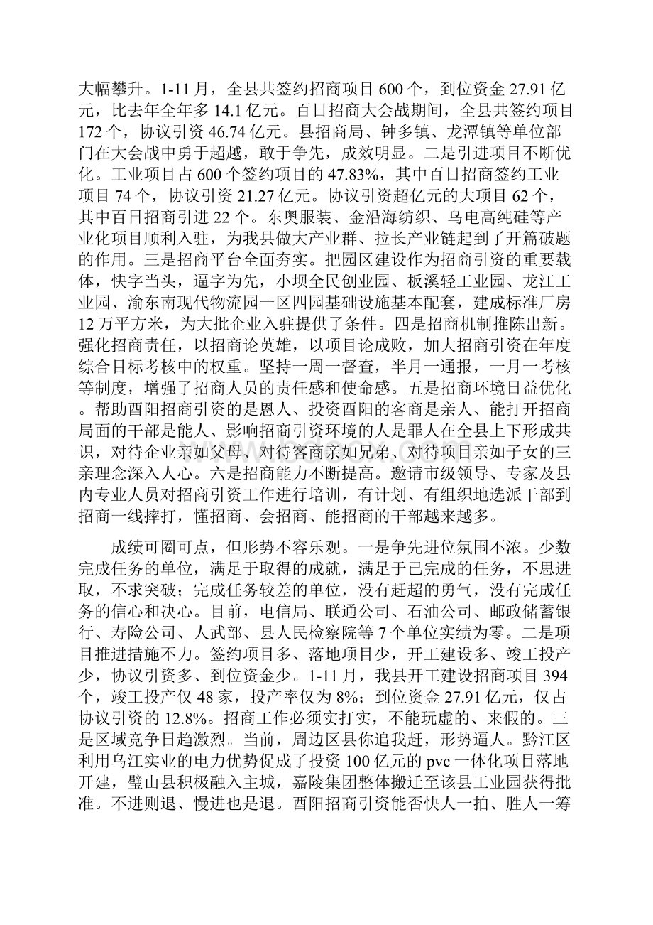 《陈勇招商引资汇报会主持讲话》.docx_第2页