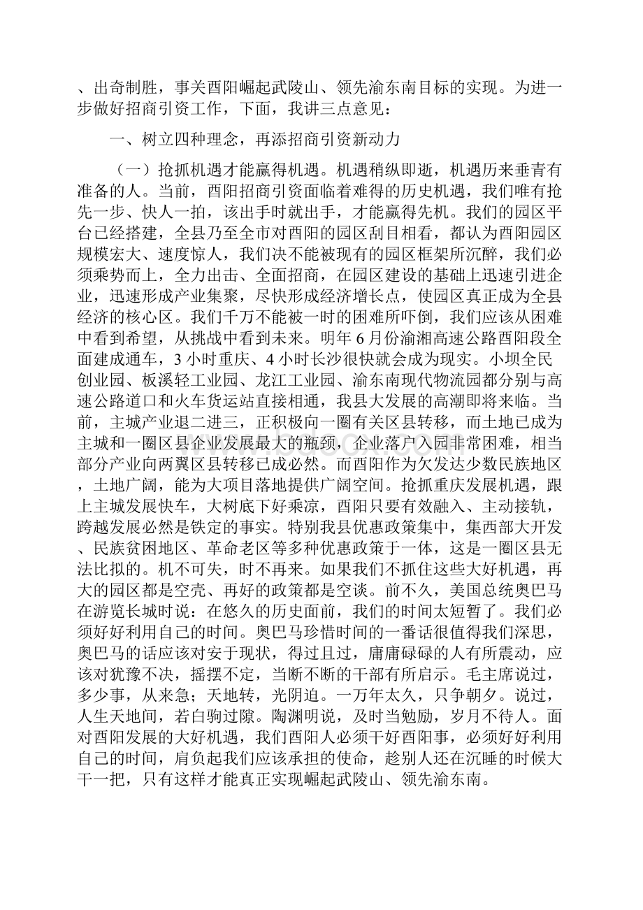 《陈勇招商引资汇报会主持讲话》.docx_第3页