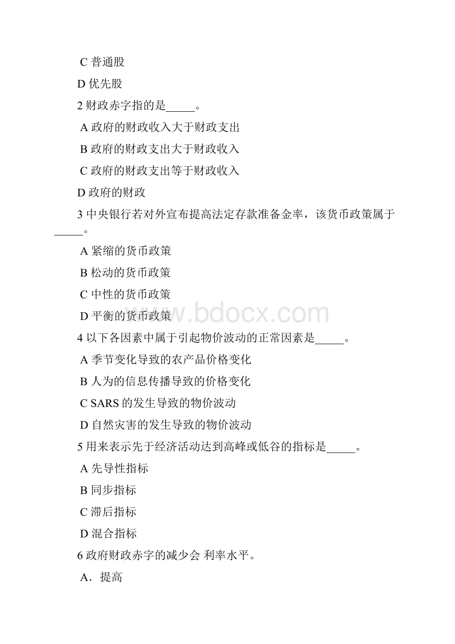 第5章《证券投资的宏观经济分析》练习题备课讲稿.docx_第2页