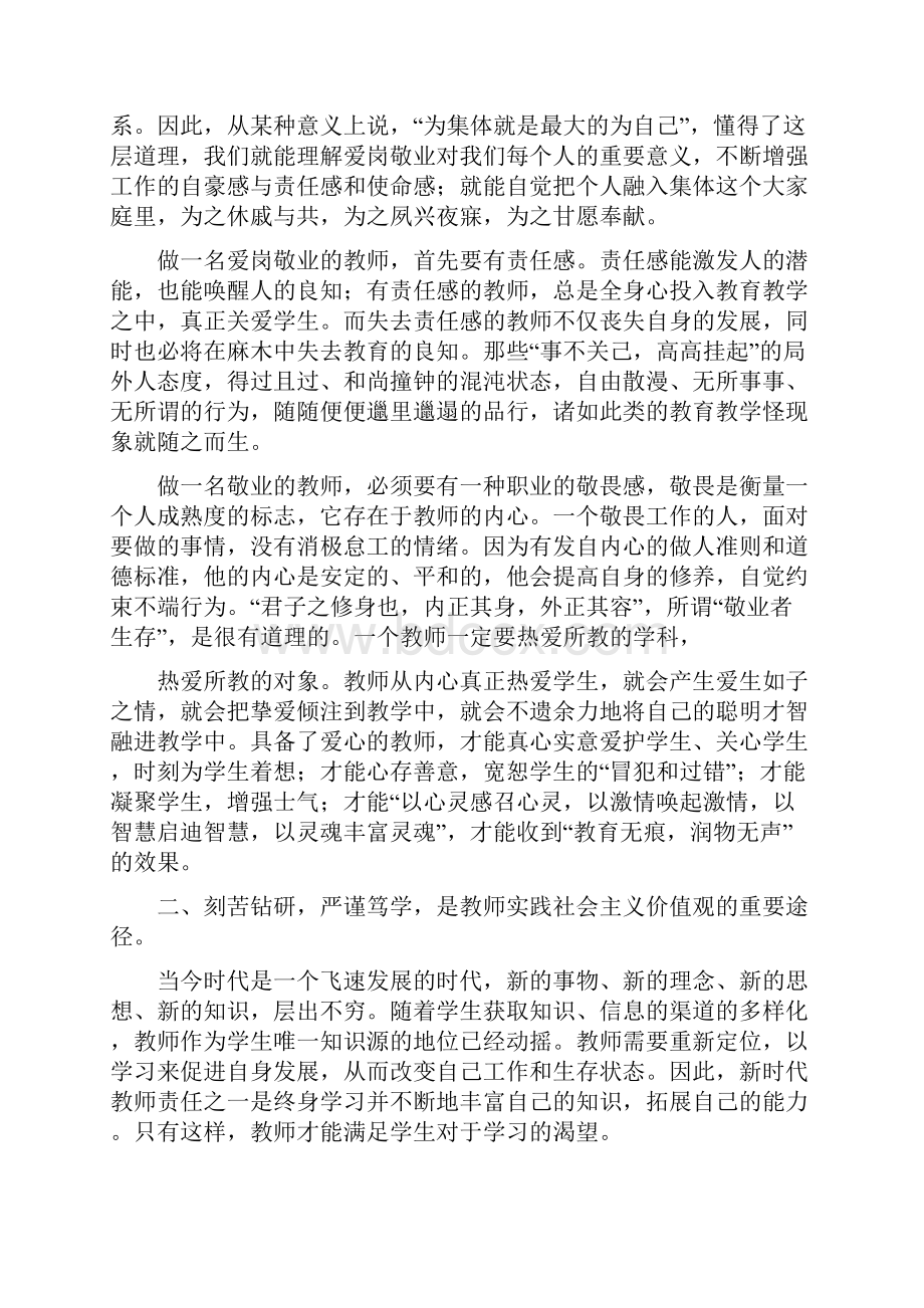 社会主义核心价值观与师德修养心得体会.docx_第2页