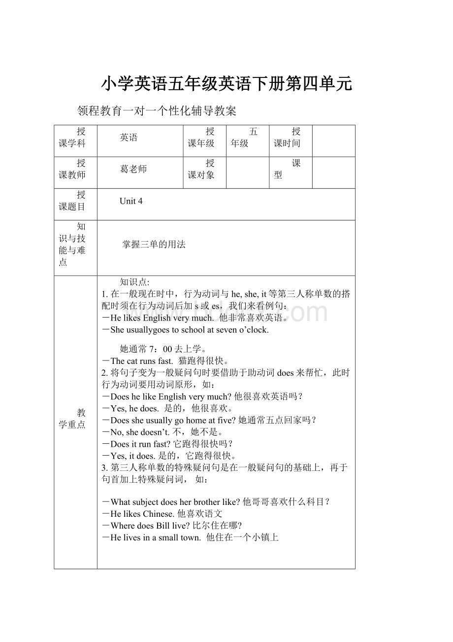 小学英语五年级英语下册第四单元.docx_第1页