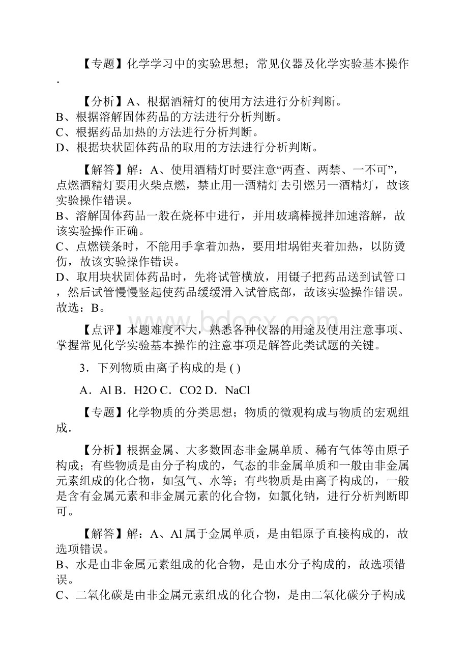 贵州省遵义市汇仁中学初中毕业生升学考试化学模拟卷1解析版.docx_第2页