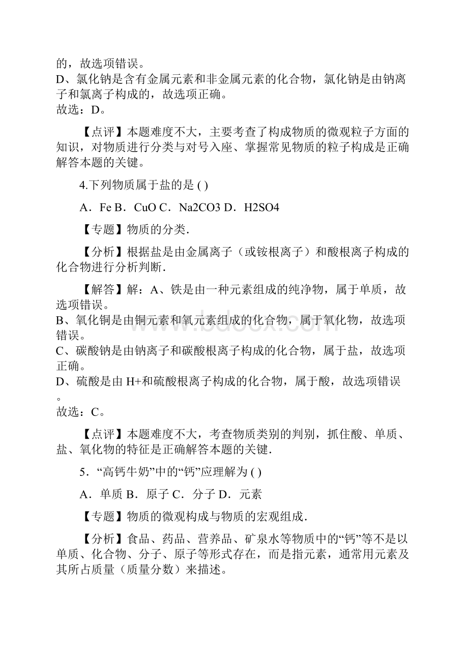 贵州省遵义市汇仁中学初中毕业生升学考试化学模拟卷1解析版.docx_第3页