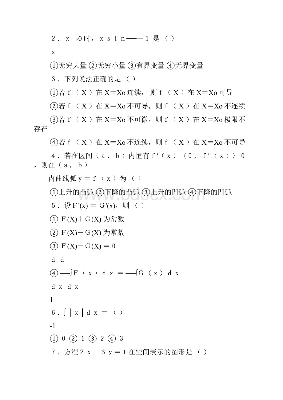 高数试题及答案11.docx_第3页