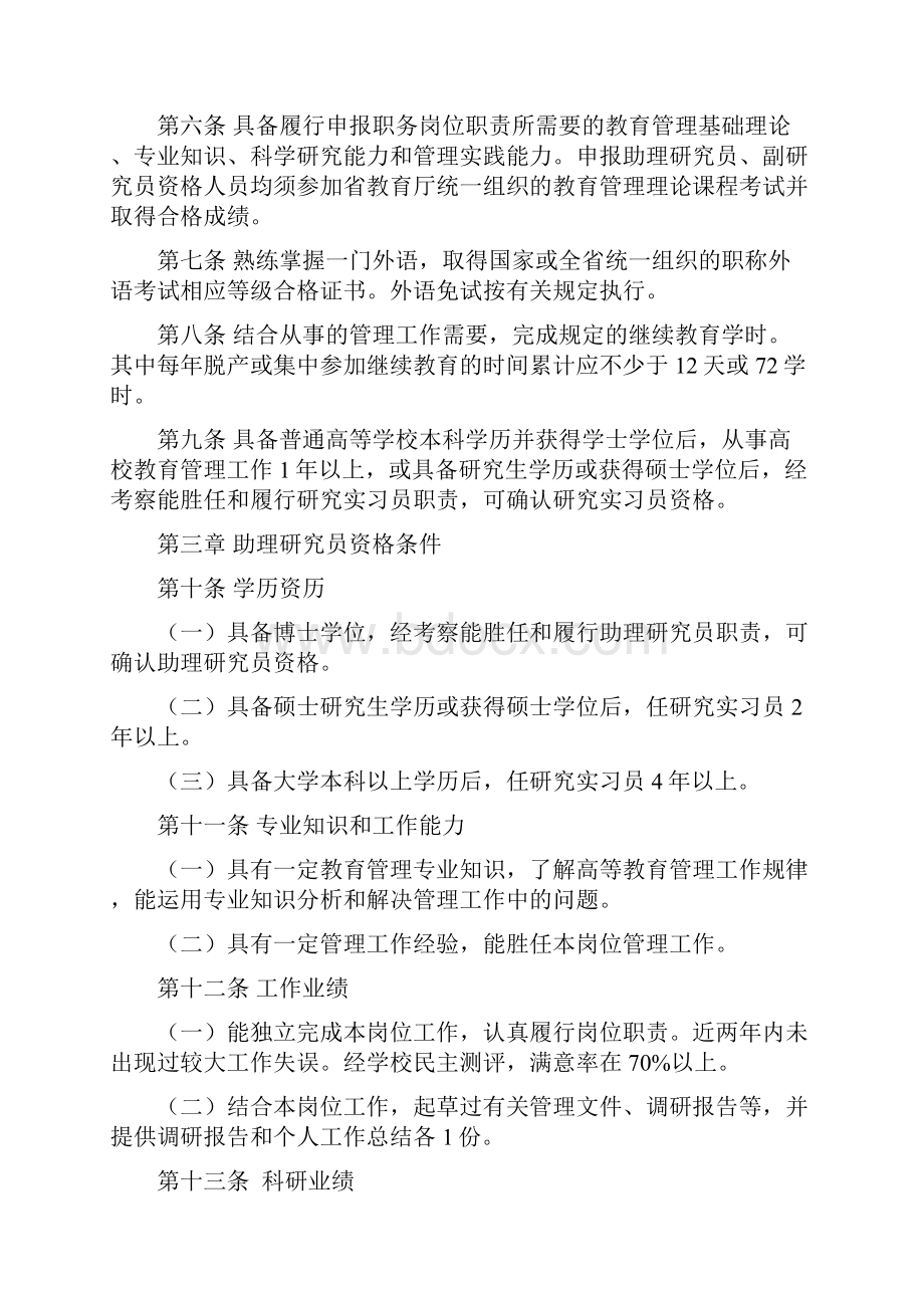 福建高等学校社会科学教育管理.docx_第2页