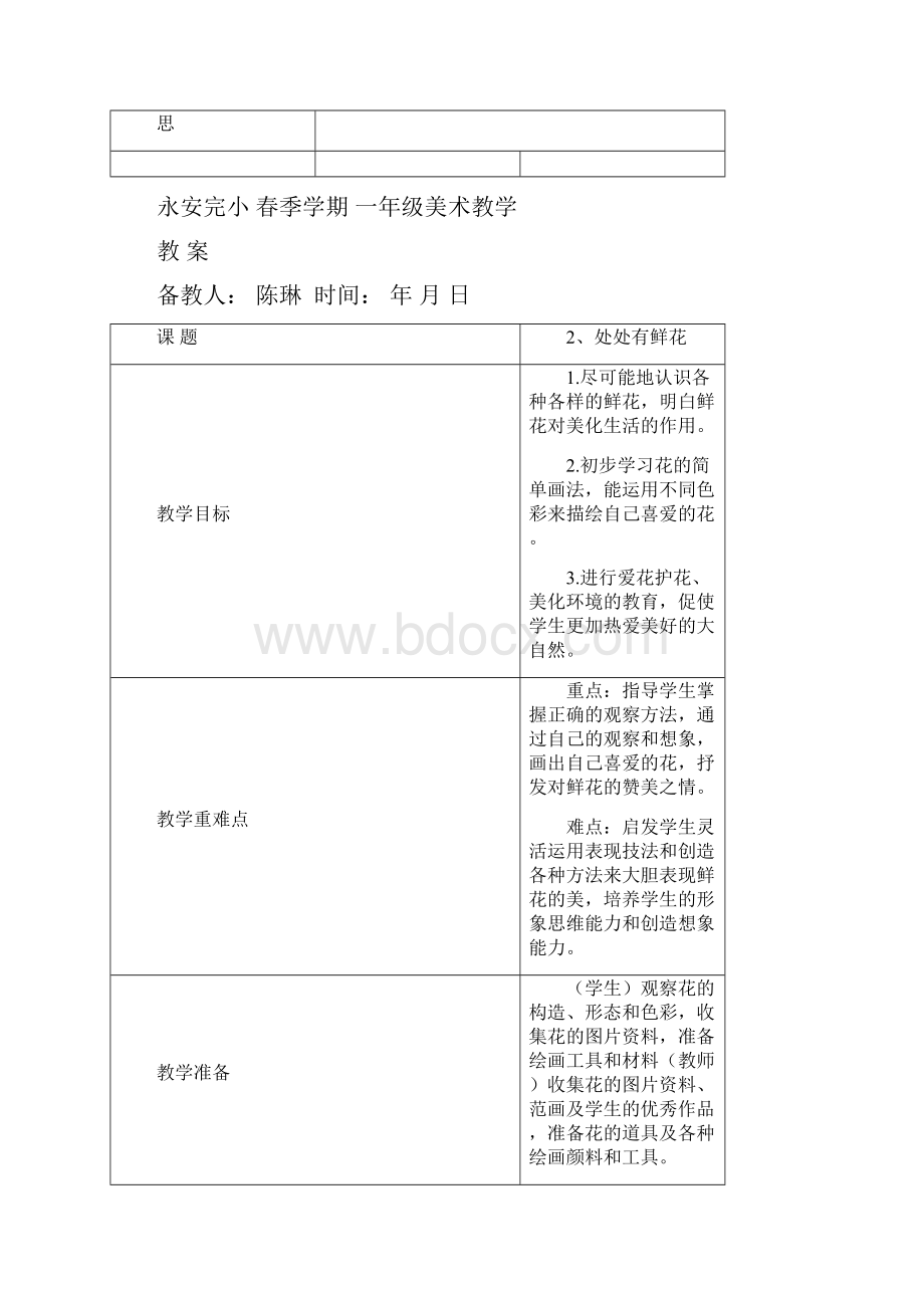 小学一年级下册美术教案全册汇编.docx_第3页