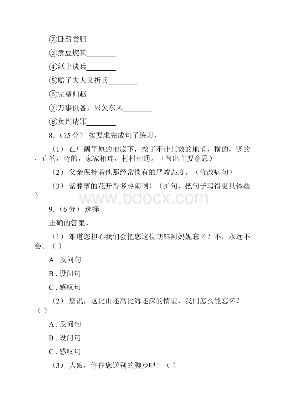 新疆哈密地区小升初语文专项趣味训练四A卷.docx_第3页