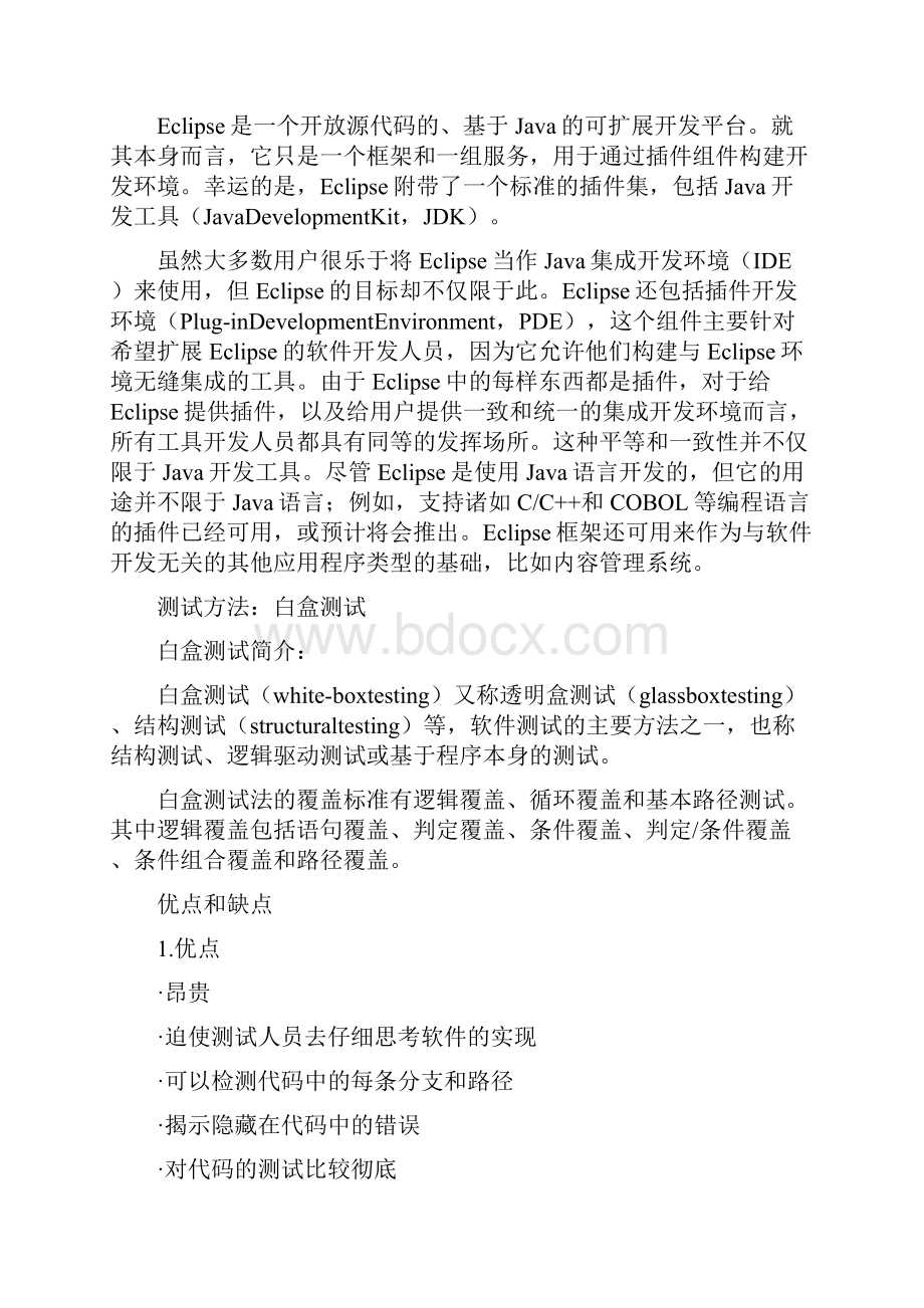 软件测试质量分析报告.docx_第2页