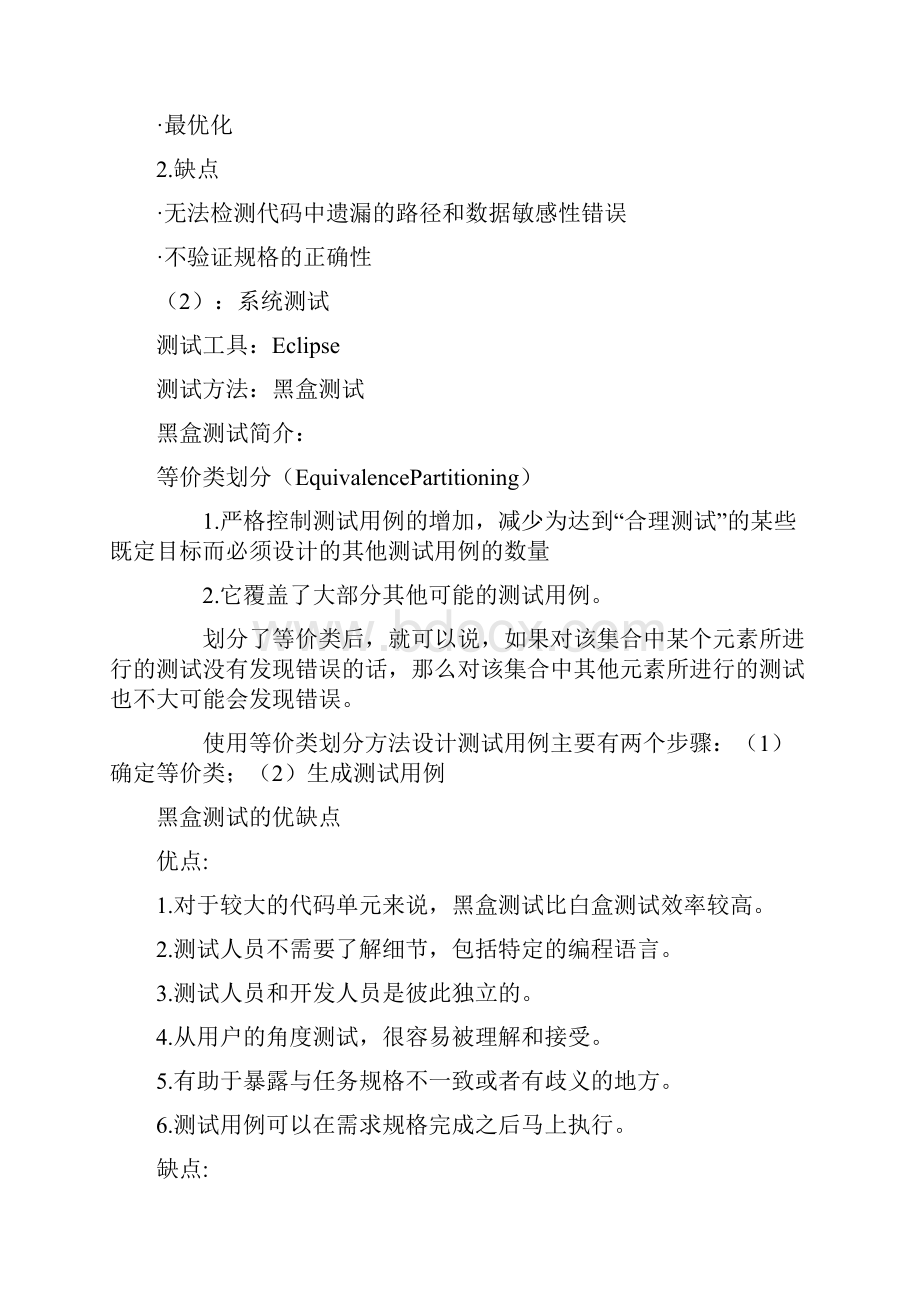 软件测试质量分析报告.docx_第3页