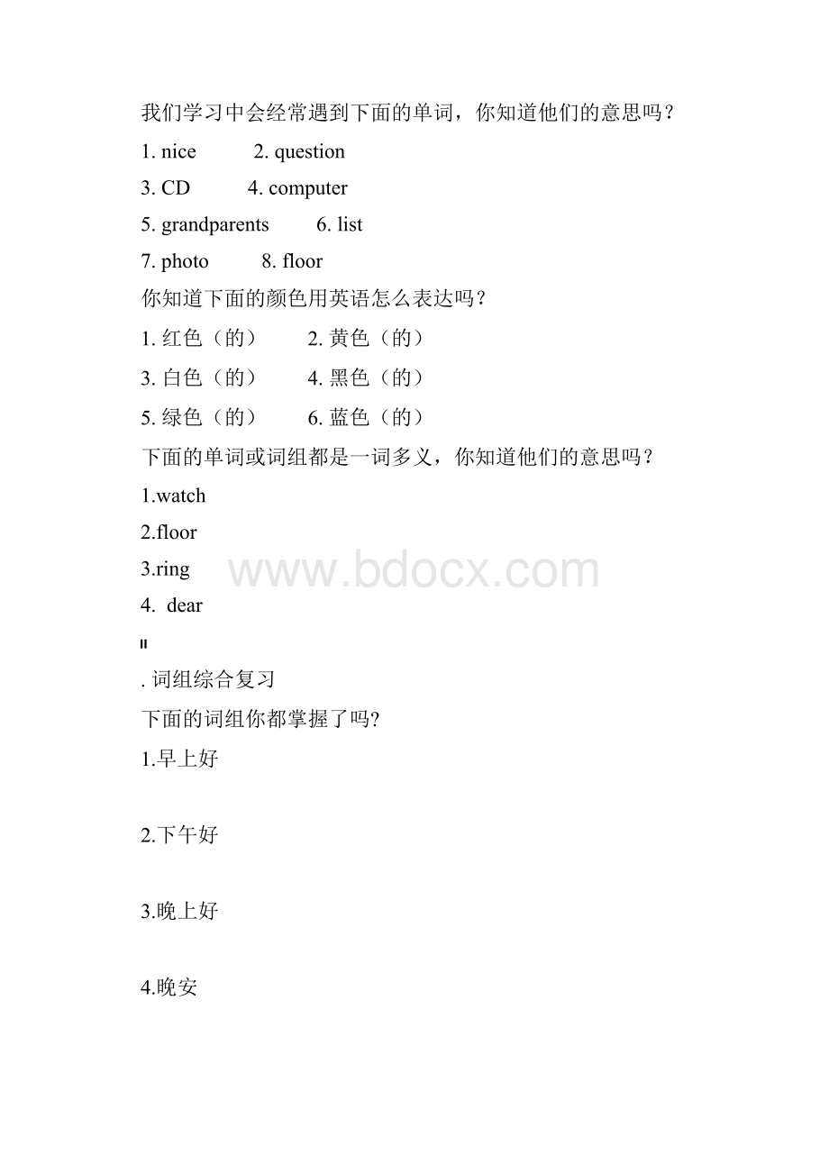 人教版初一上练习册.docx_第2页