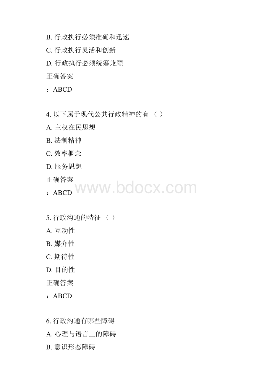 四川大学《公共行政管理1465》15秋在线作业1满分答案.docx_第2页