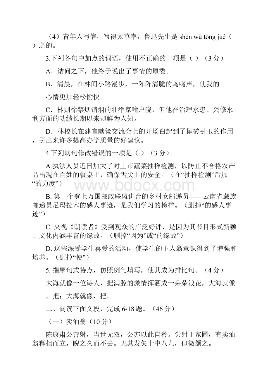 广东省汕头市学年七年级语文下学期期中试题新人教版.docx_第2页