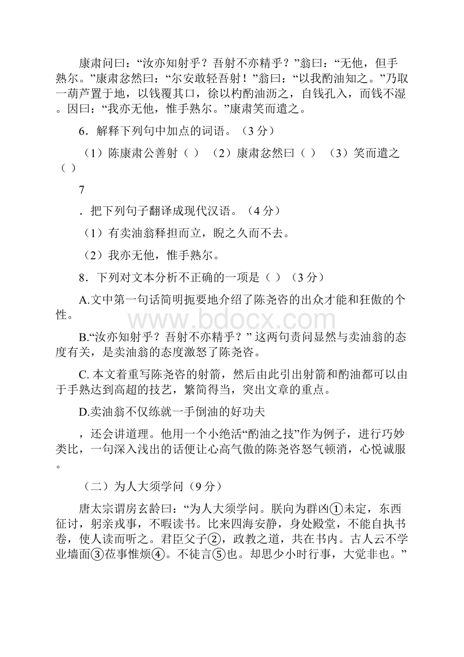 广东省汕头市学年七年级语文下学期期中试题新人教版.docx_第3页