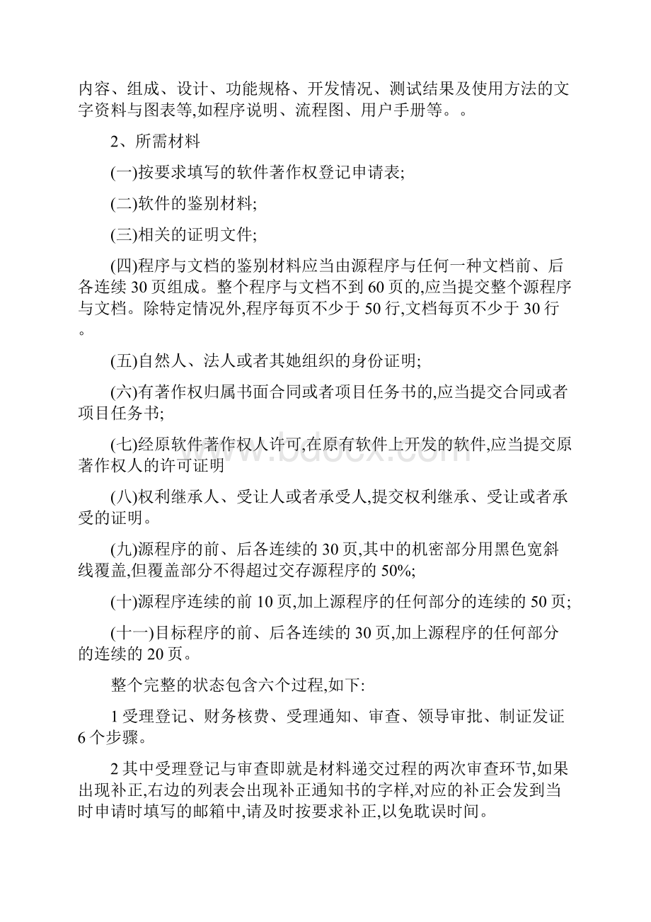 软件开发需申请的软件资质.docx_第2页