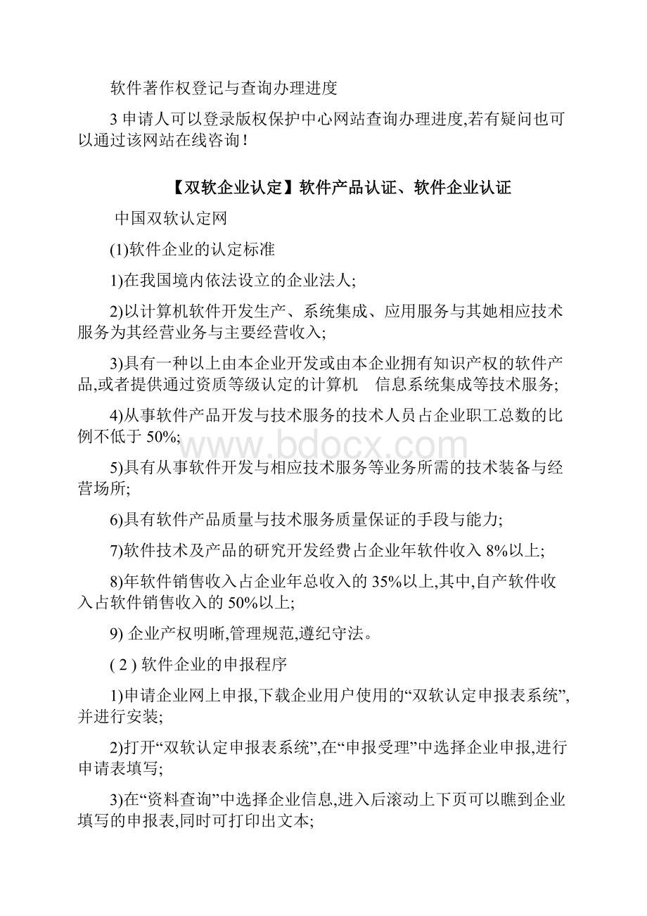 软件开发需申请的软件资质.docx_第3页