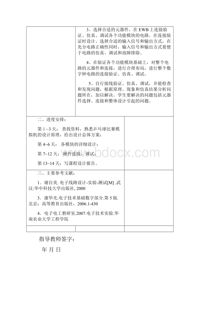 强烈推荐乒乓球比赛模拟机的设计毕业论文.docx_第3页