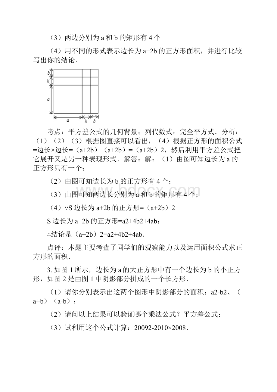 知识点060平方差公式的几何背景解答.docx_第3页