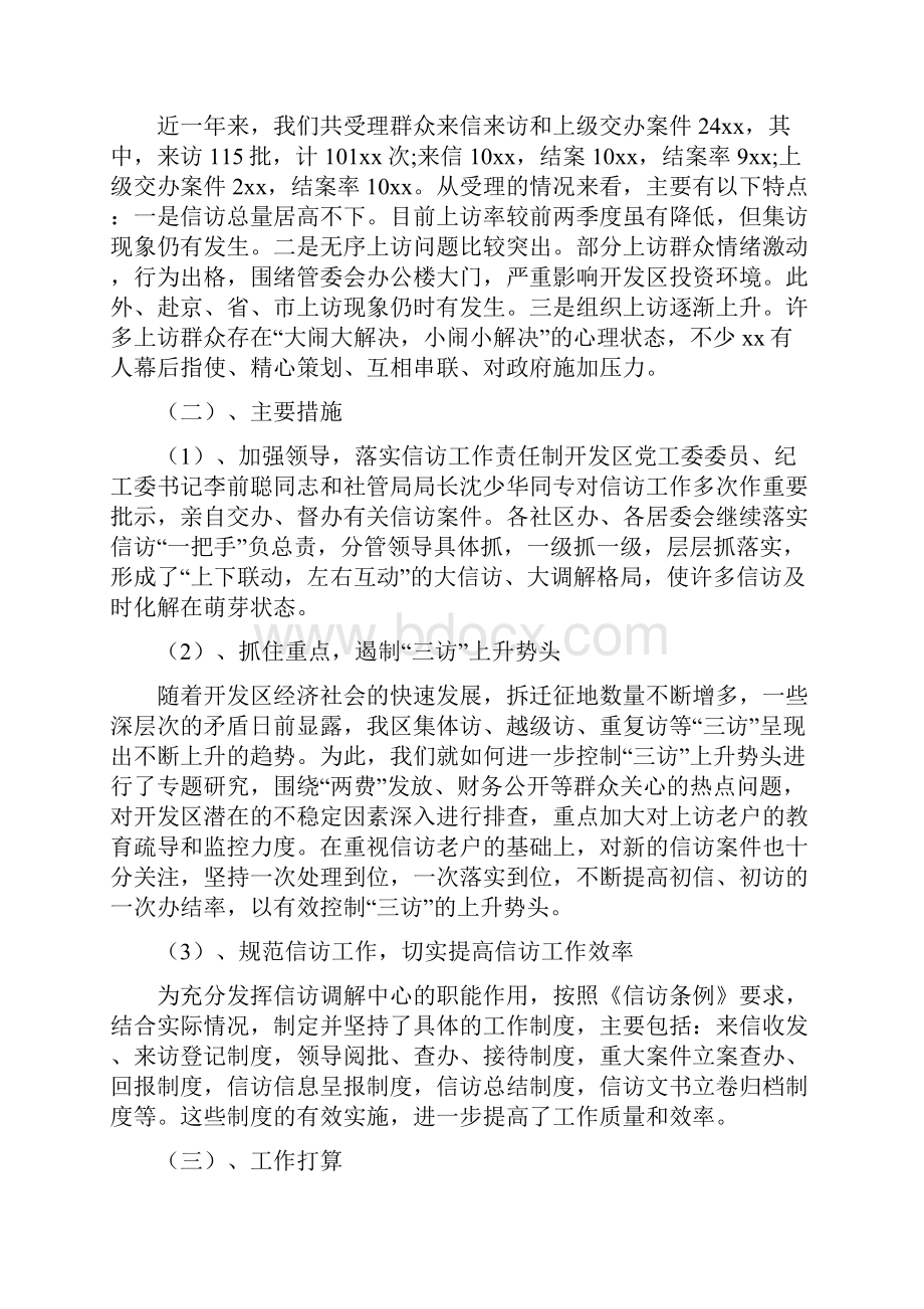 社区工作总结最新总结及计划.docx_第2页