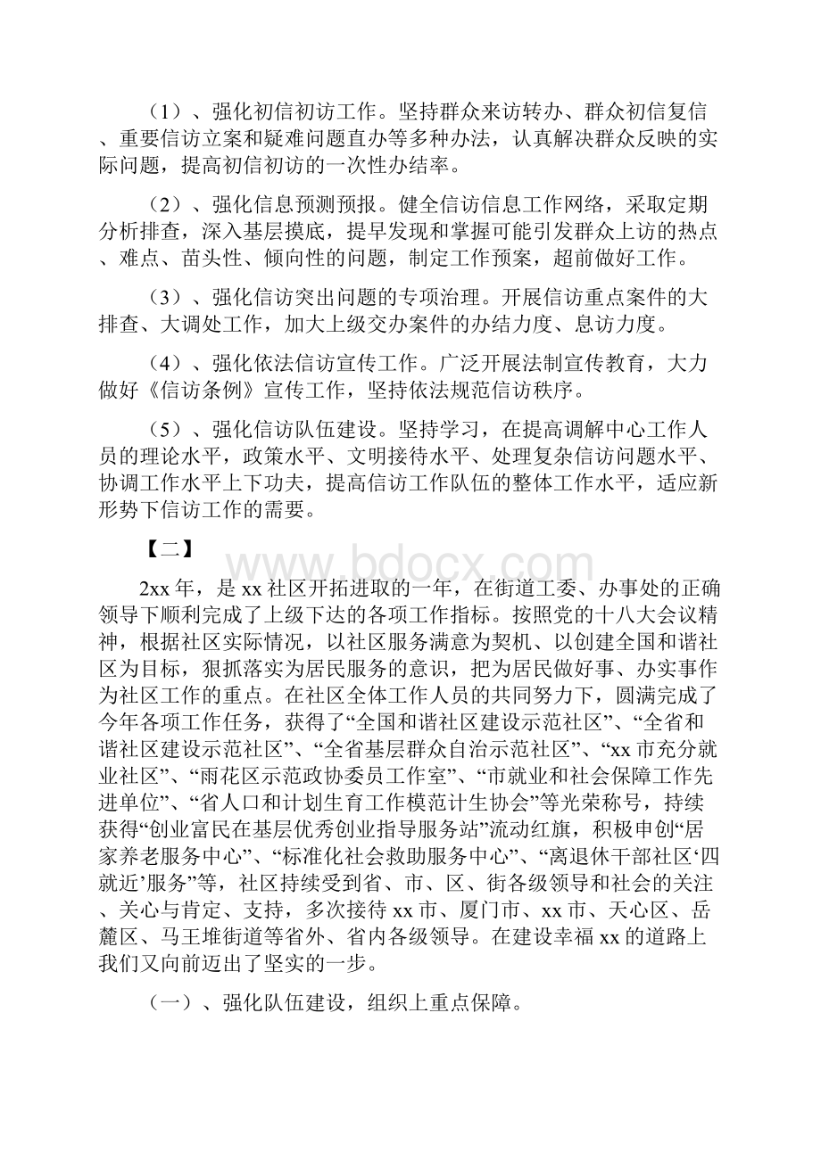 社区工作总结最新总结及计划.docx_第3页