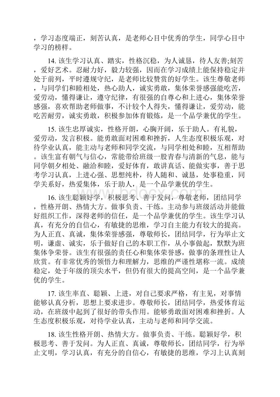 高中三年学习家长评语.docx_第3页