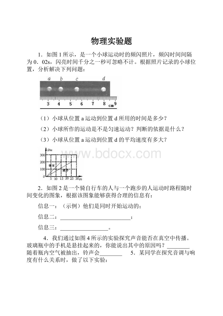 物理实验题.docx