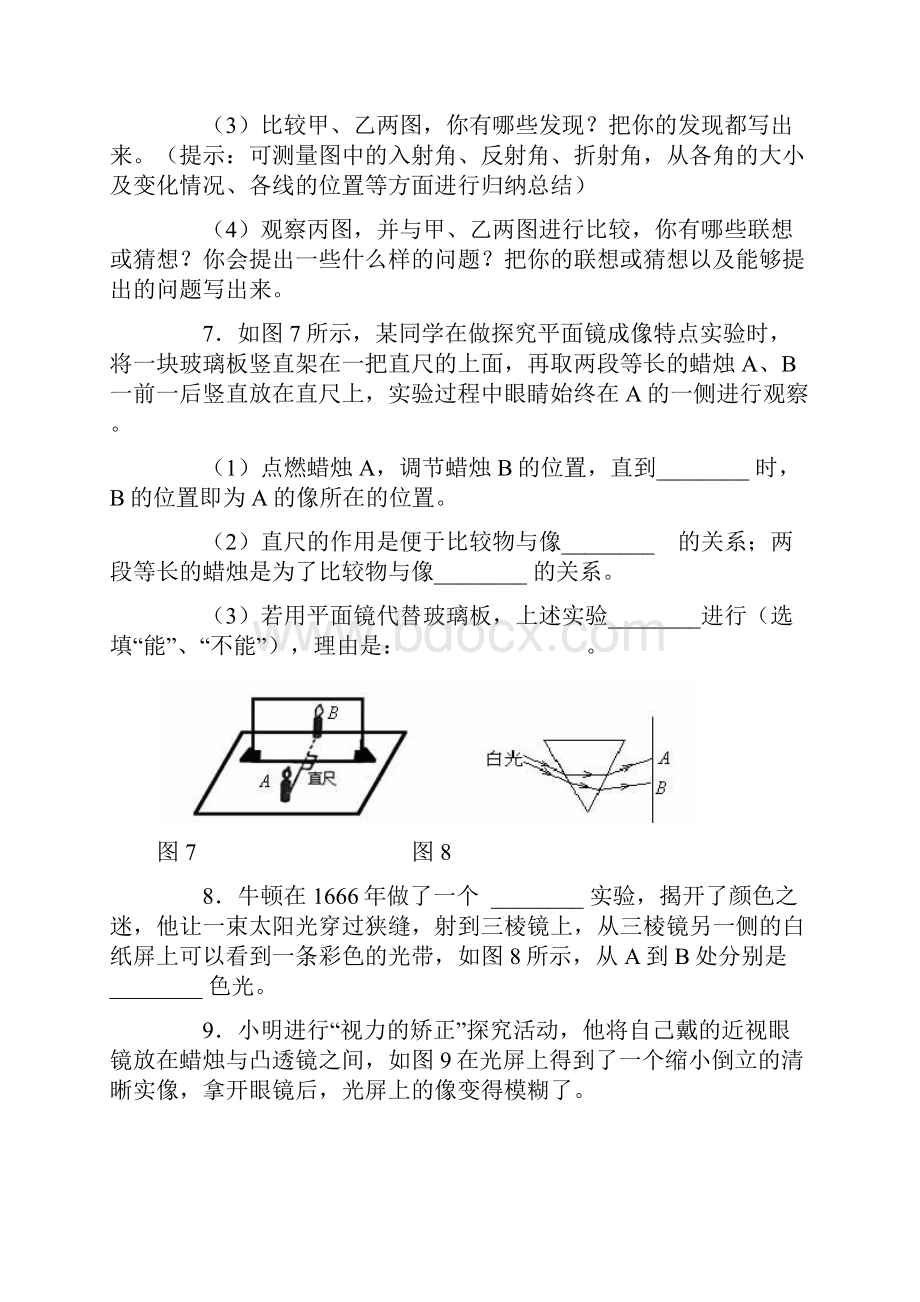 物理实验题.docx_第3页