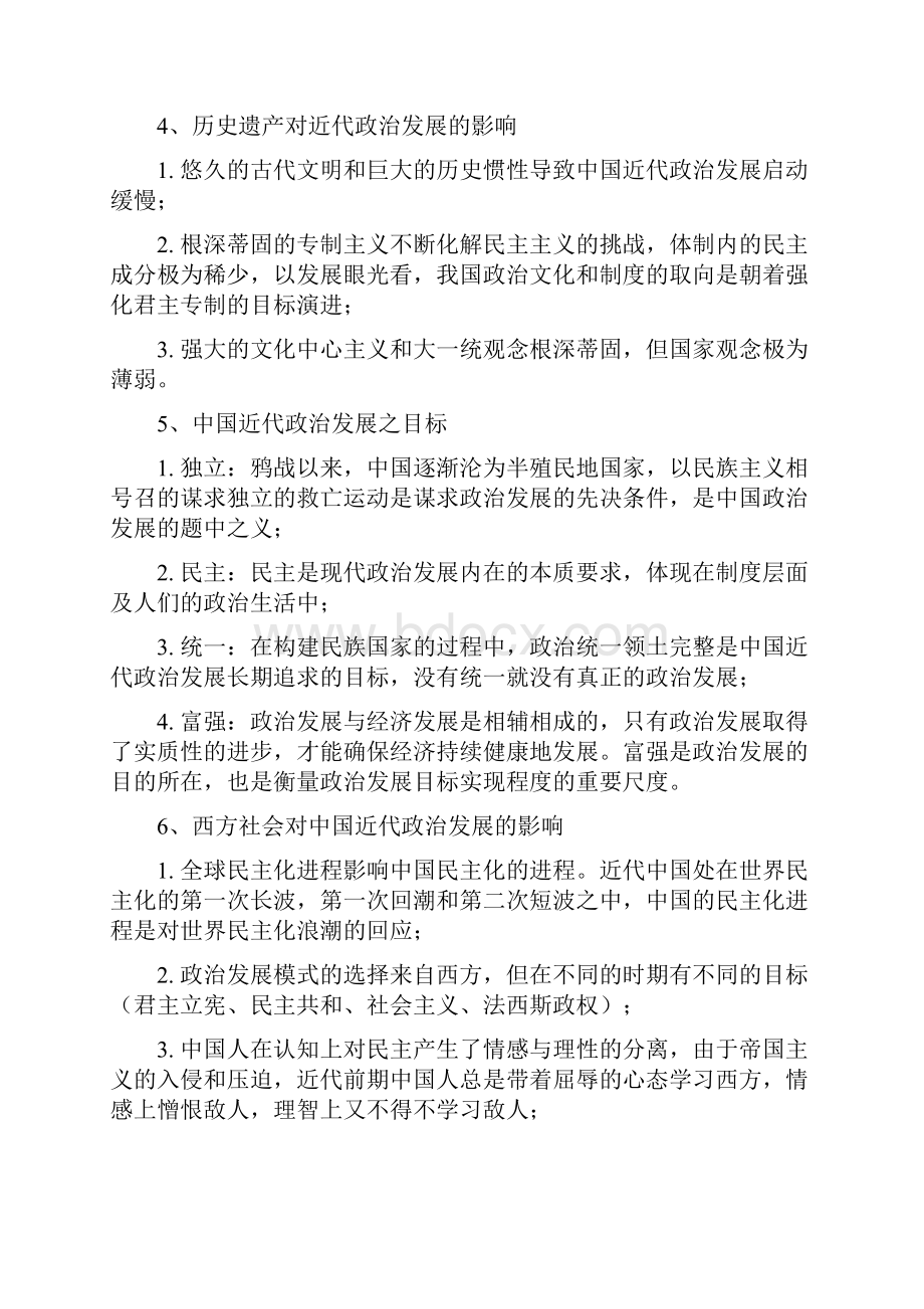 中国政治制度史期末复习.docx_第2页