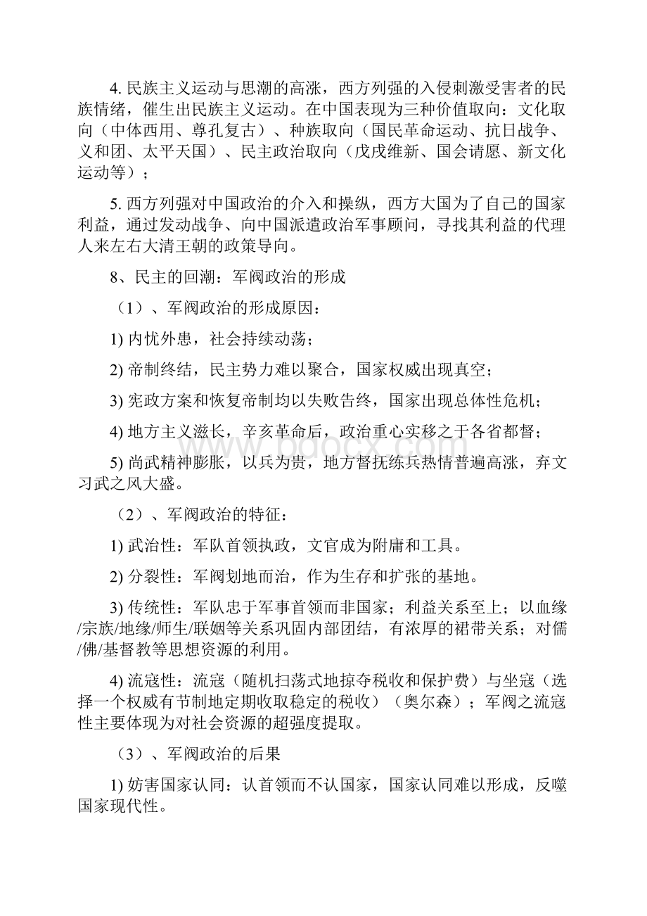 中国政治制度史期末复习.docx_第3页