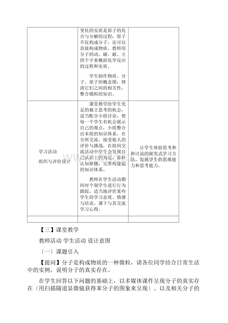 化学初三沪教版32构成物质的基本微粒教学设计.docx_第3页