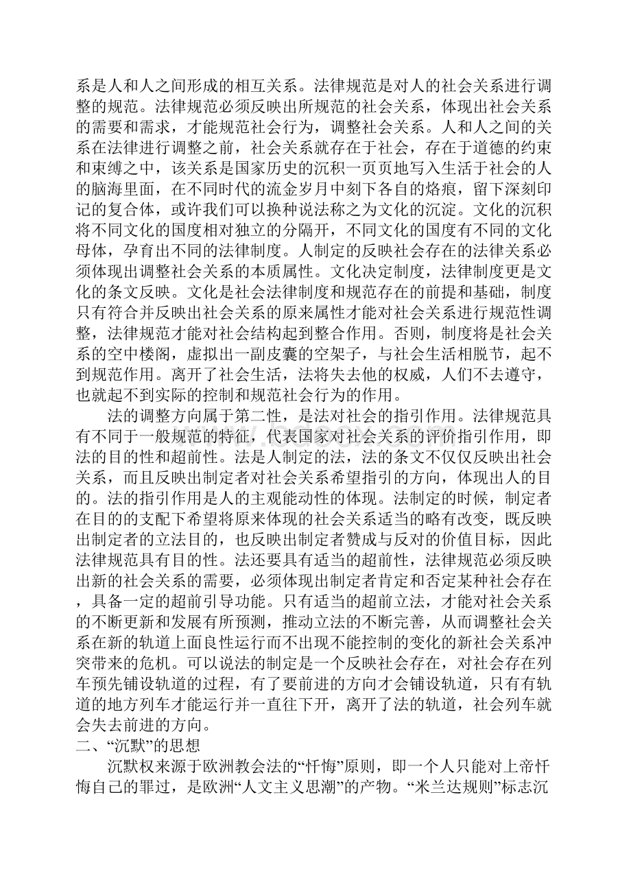 域外文化的移植沉默权之中国化.docx_第2页