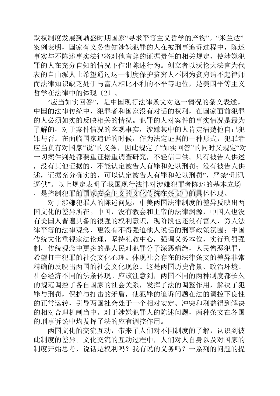 域外文化的移植沉默权之中国化.docx_第3页