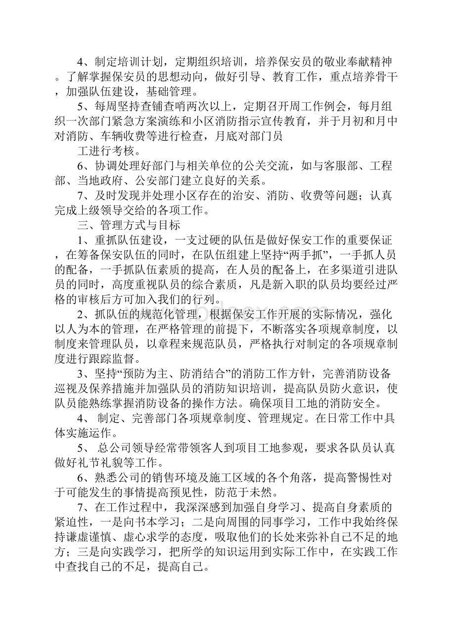 竞聘述职报告.docx_第2页