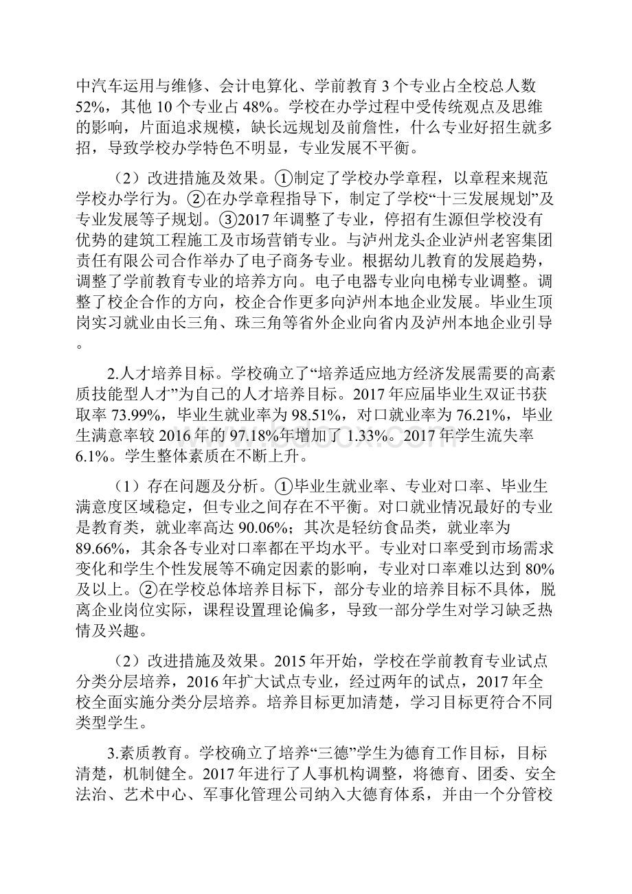 泸州职业技术学校.docx_第3页