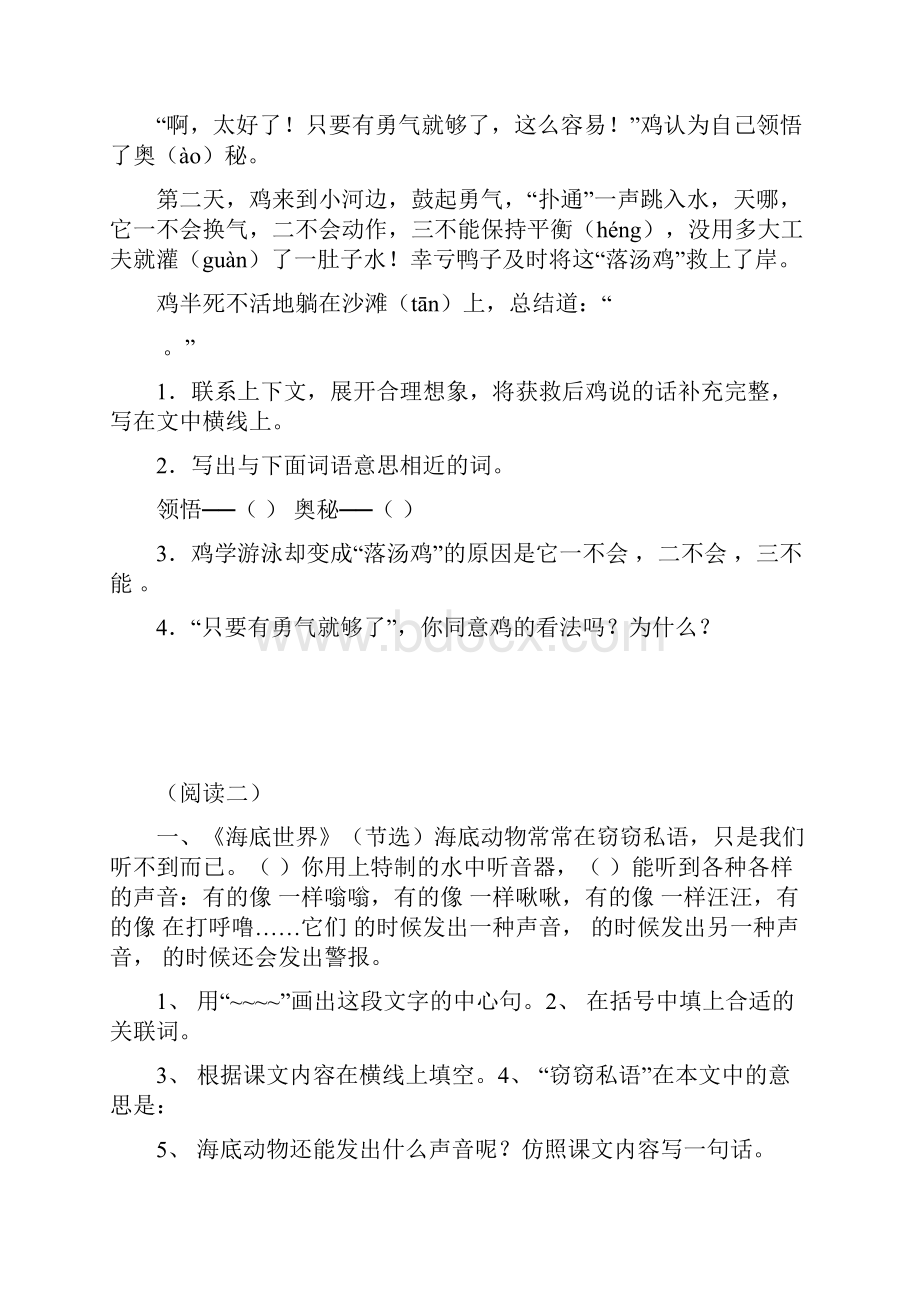 小学生阅读练习题.docx_第2页