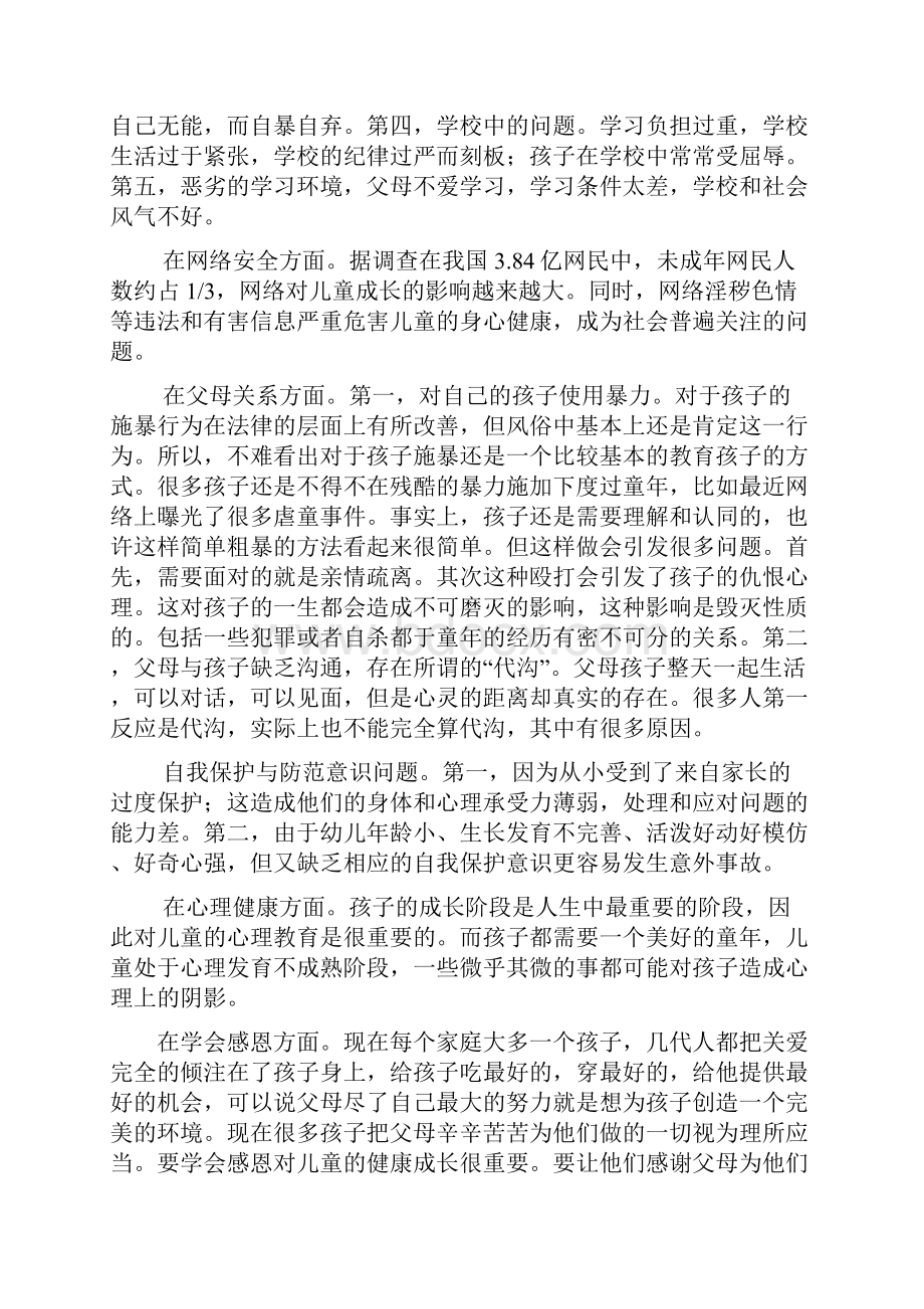 改善青少年不良行为习惯的小组工作计划书.docx_第2页