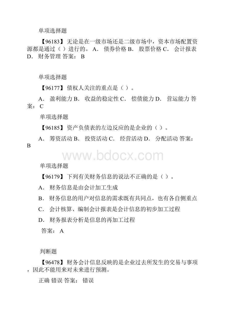 电大财务会计及财务管理知识分析答案.docx_第2页