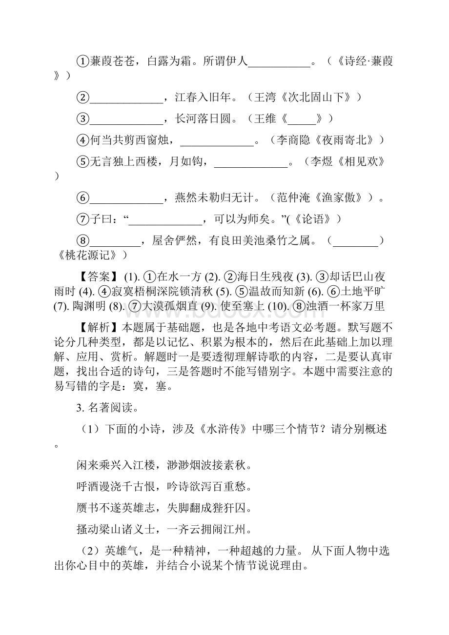 精品解析江苏省苏州市中考语文试题解析版.docx_第2页