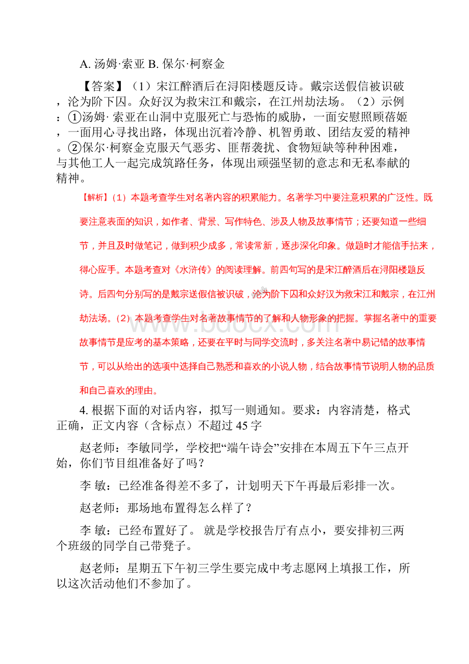 精品解析江苏省苏州市中考语文试题解析版.docx_第3页