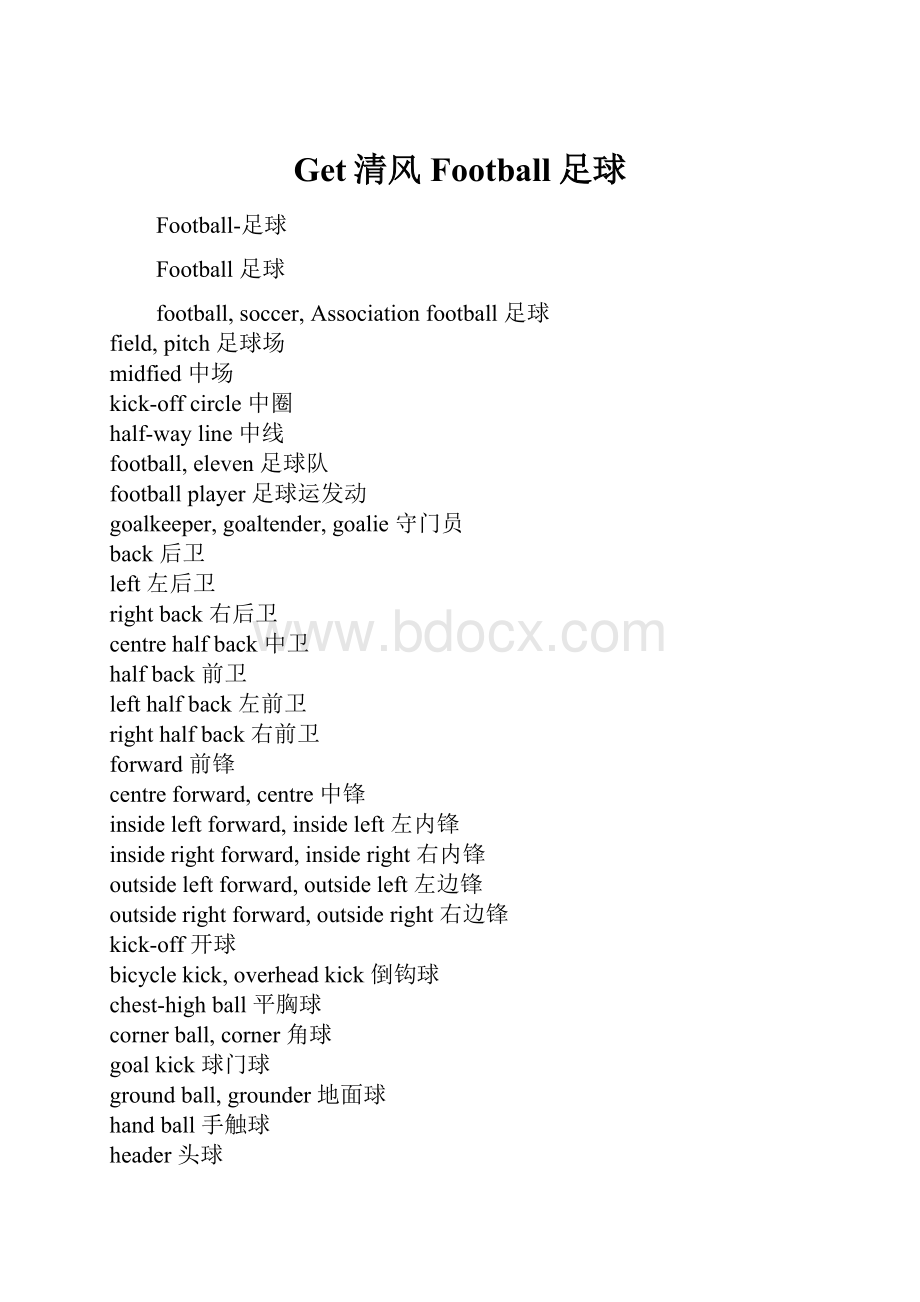 Get清风Football足球.docx_第1页