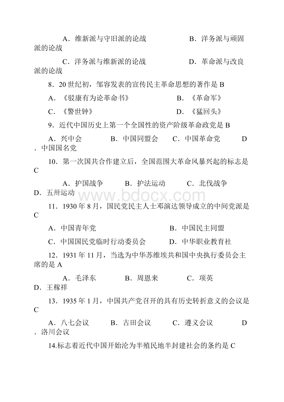 中国近现代练习题答案分析.docx_第2页