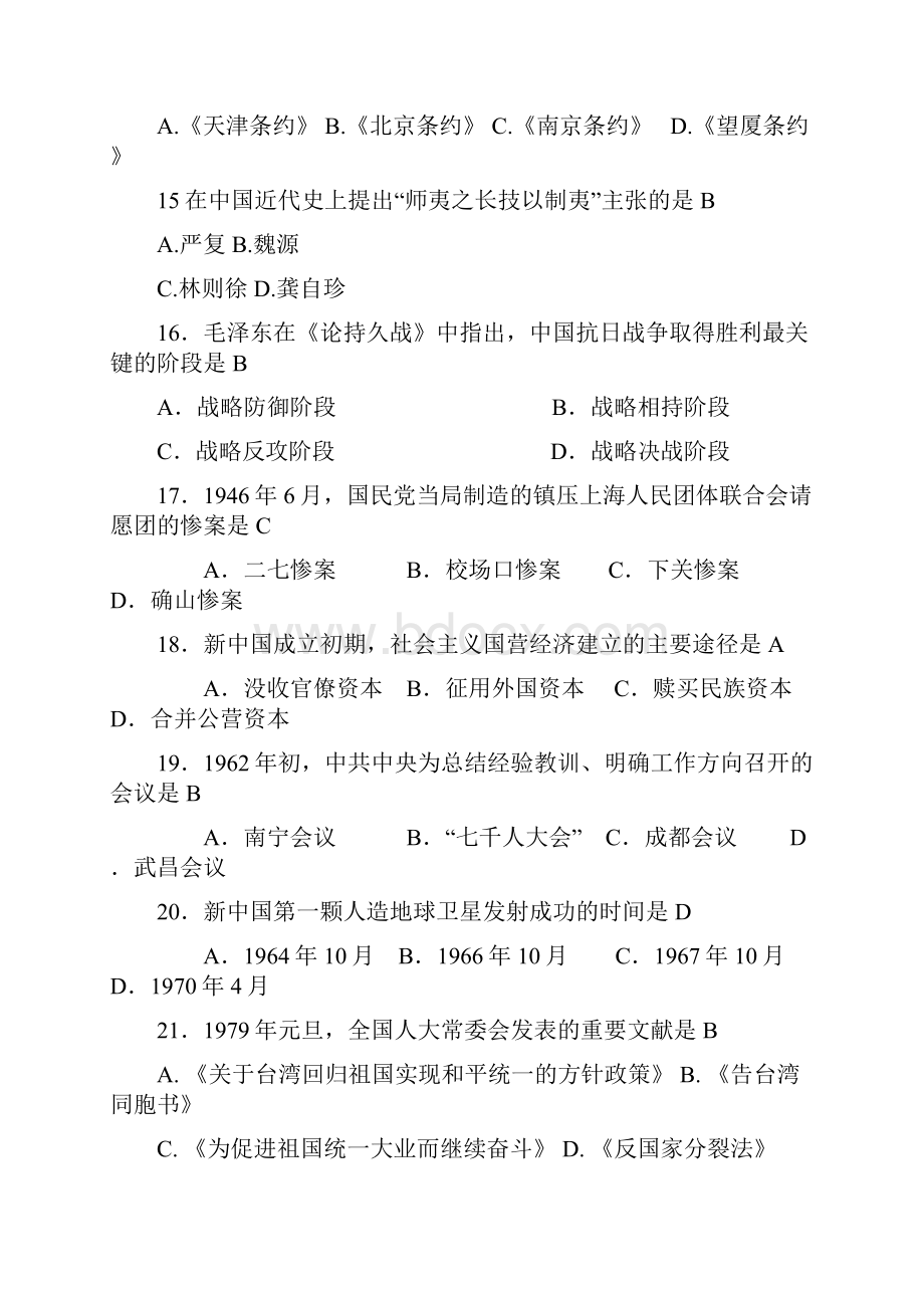 中国近现代练习题答案分析.docx_第3页