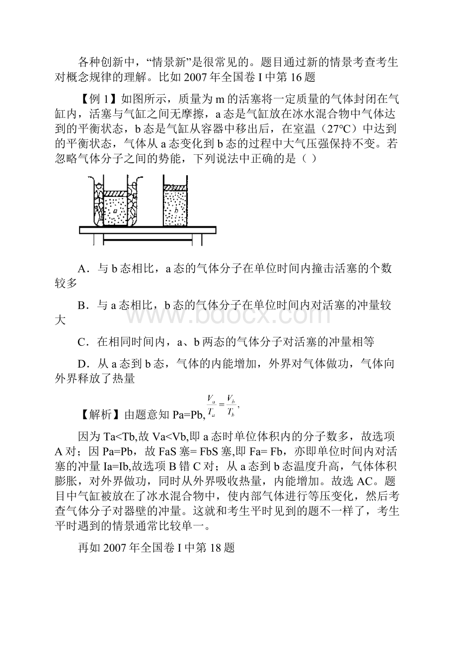 高考物理总复习策略与建议.docx_第2页