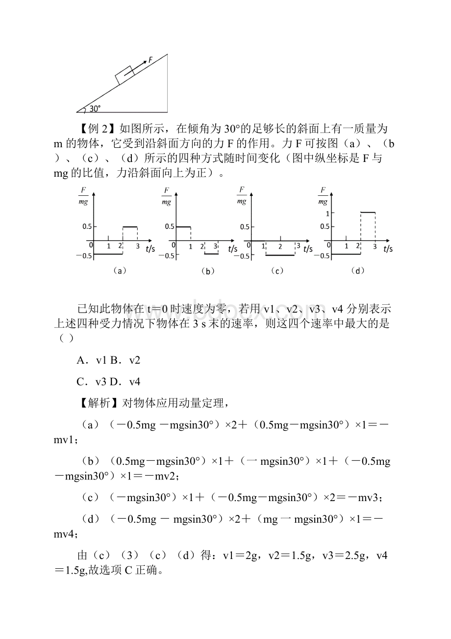 高考物理总复习策略与建议.docx_第3页